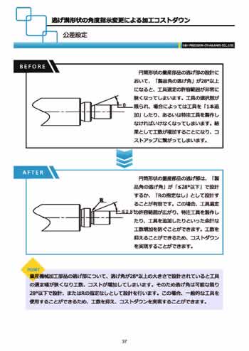 Body Catalogue_E&HPrecision_ãã¼ã¸_37_