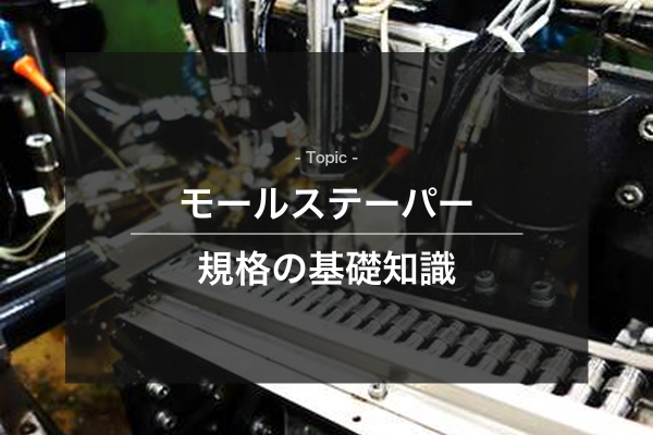 モールステーパー規格の基礎知識をイメージできる写真