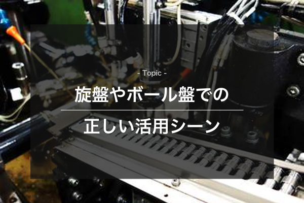旋盤やボール盤での正しい活用シーンをイメージできる写真