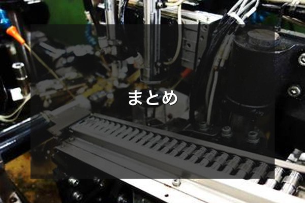 まとめをイメージできる写真